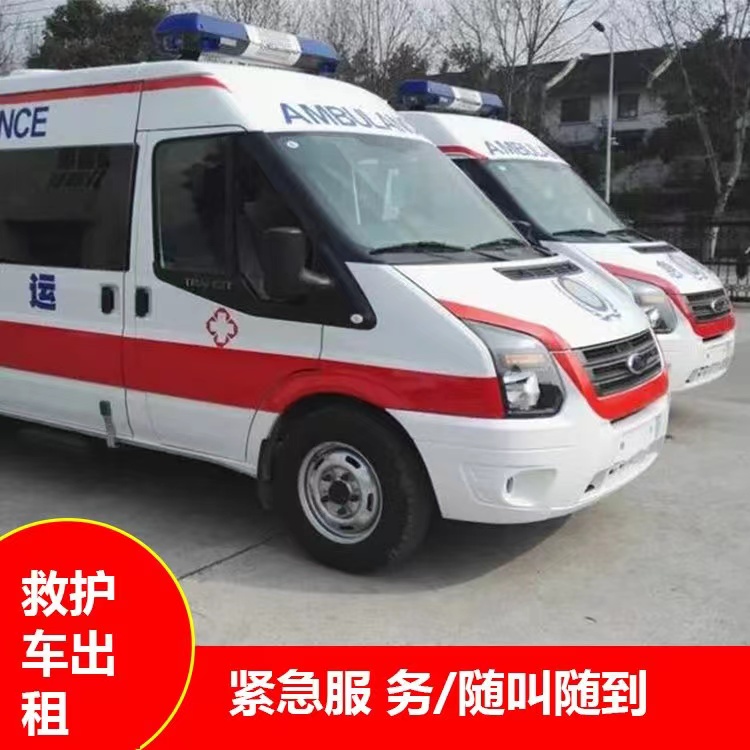 和县行动不便救护车出租